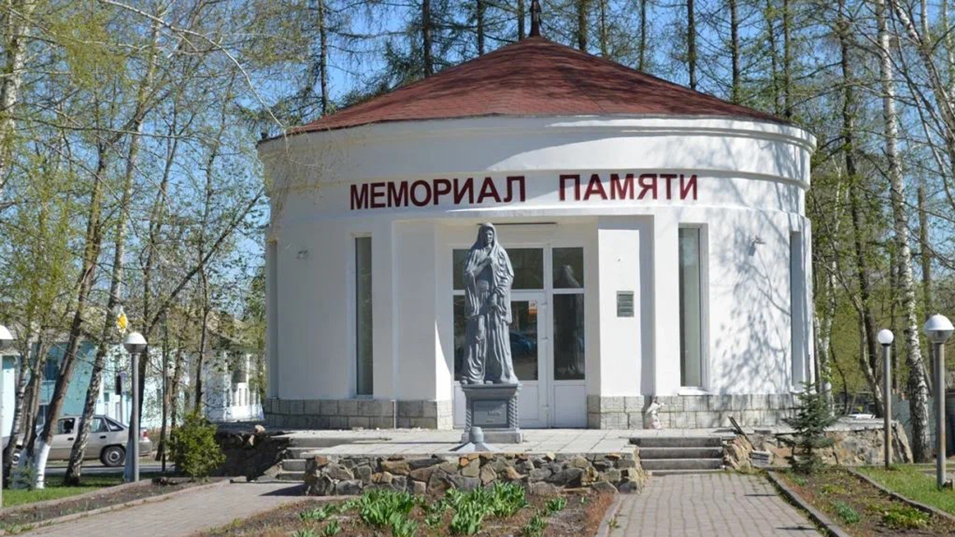 Мемориал памяти